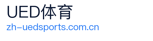 UED体育 Logo